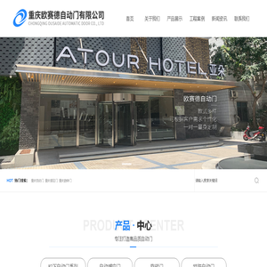 重庆自动门,重庆感应门,自动旋转门安装,自动感应门厂家-重庆欧赛德自动门