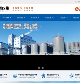 油脂工程
