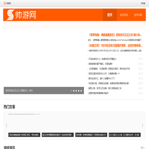 帅游网